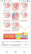 コイン5×10倍の｢済｣について