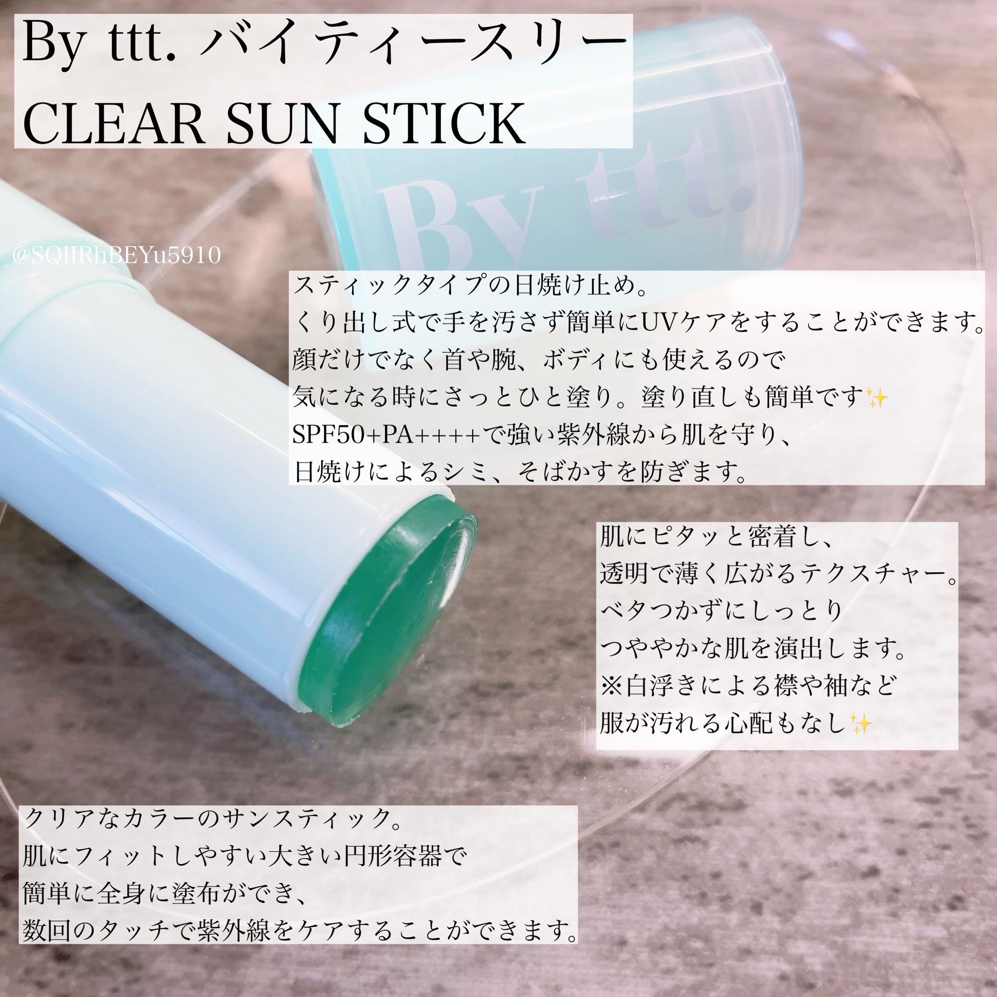 By ttt. / CLEAR SUN STICK 20gの公式商品情報｜美容・化粧品