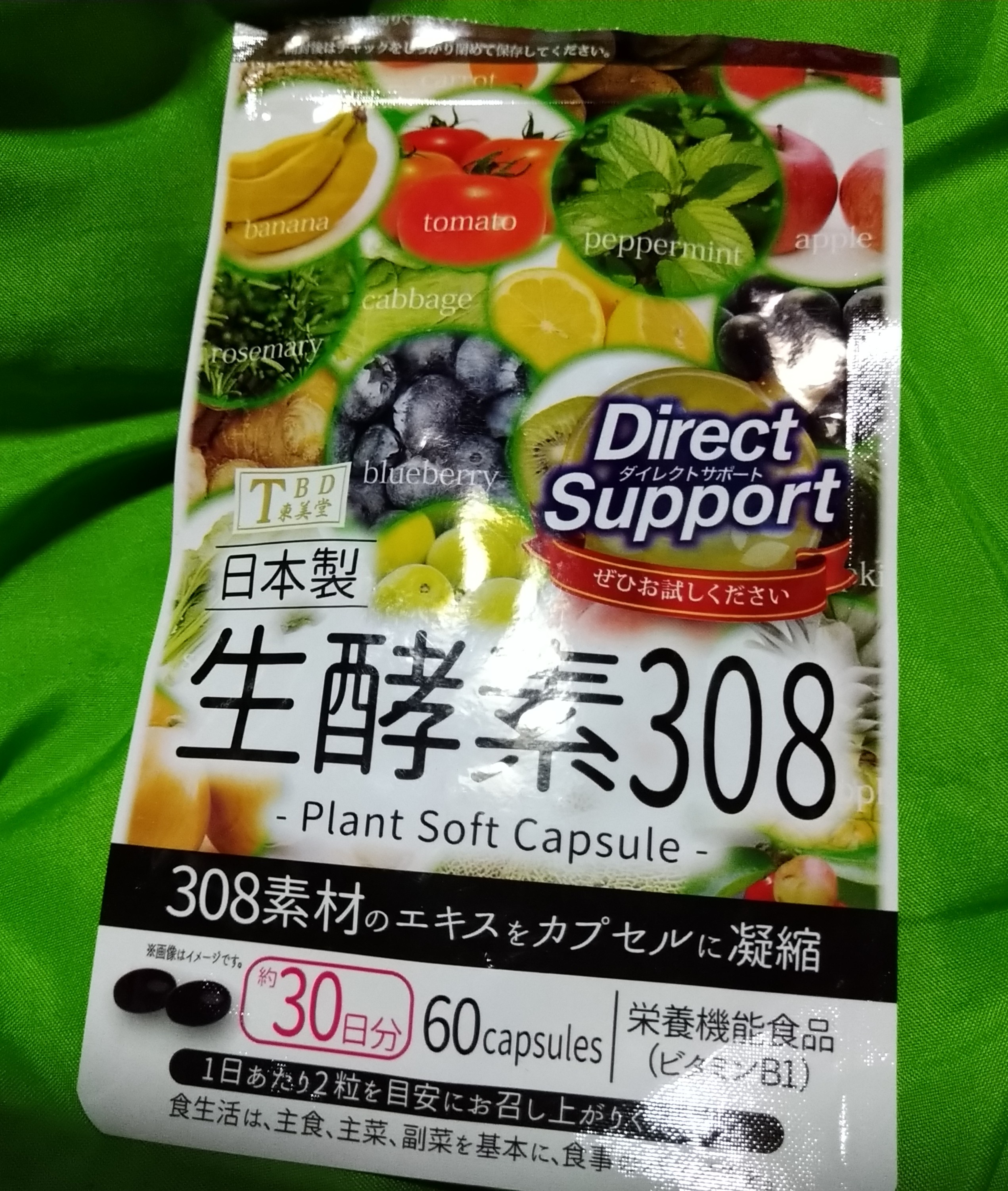 日本最大の ２袋≪生酵素308≫お得な2ヵ月分 生酵素サプリ ダイエット