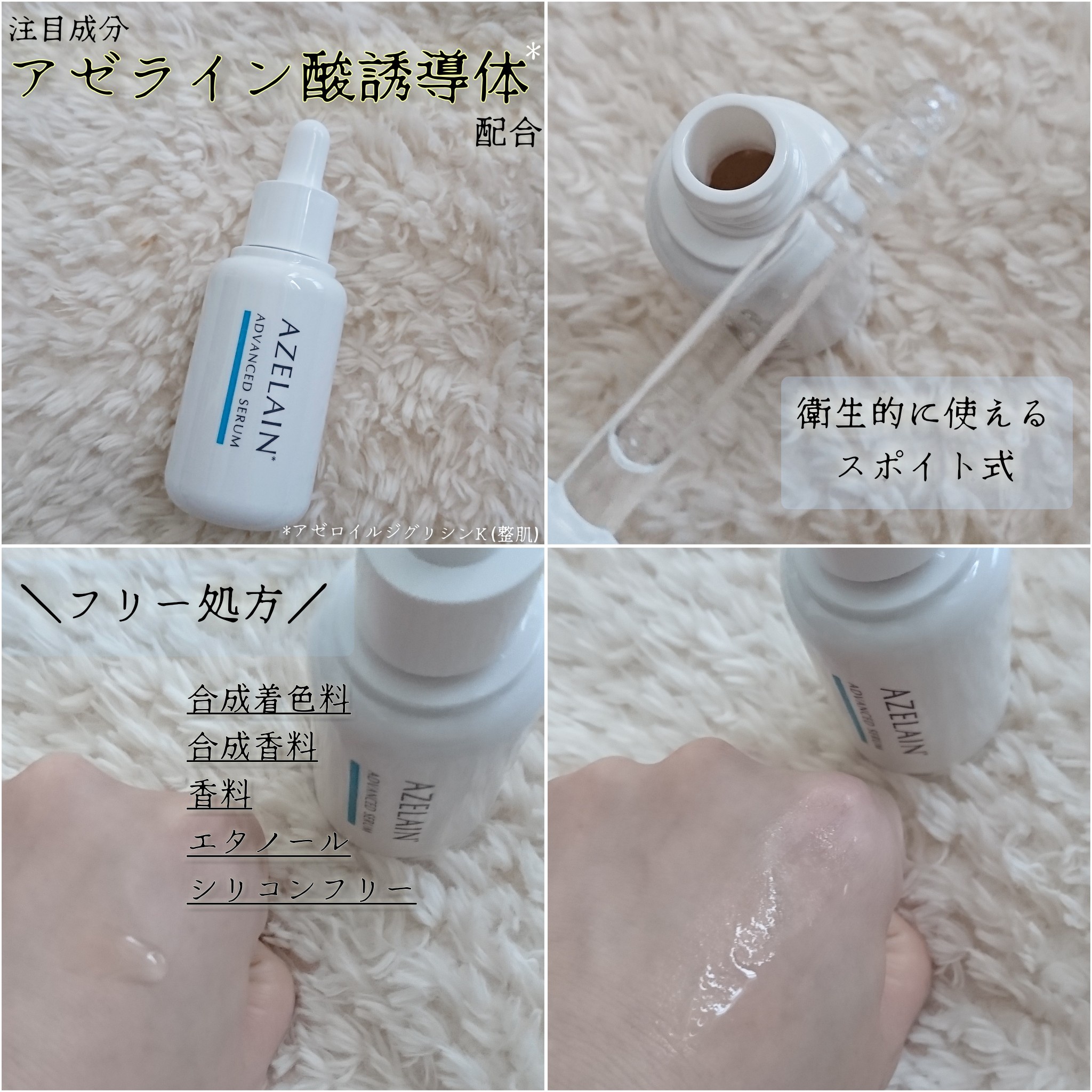 AZELAIN / AZアドバンスドセラム AZELAIN アゼライン 美容液