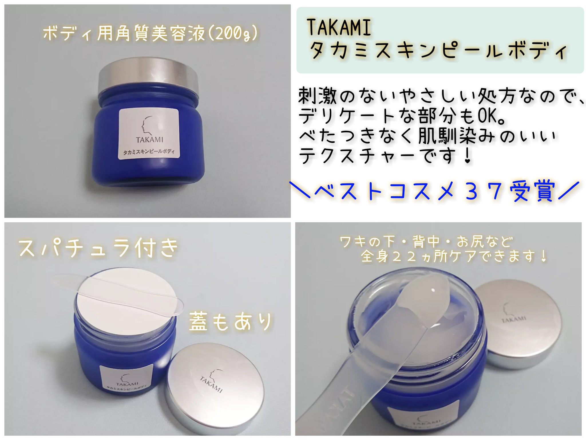 SALE／87%OFF】 タカミ スキンピールボディ agapeeurope.org