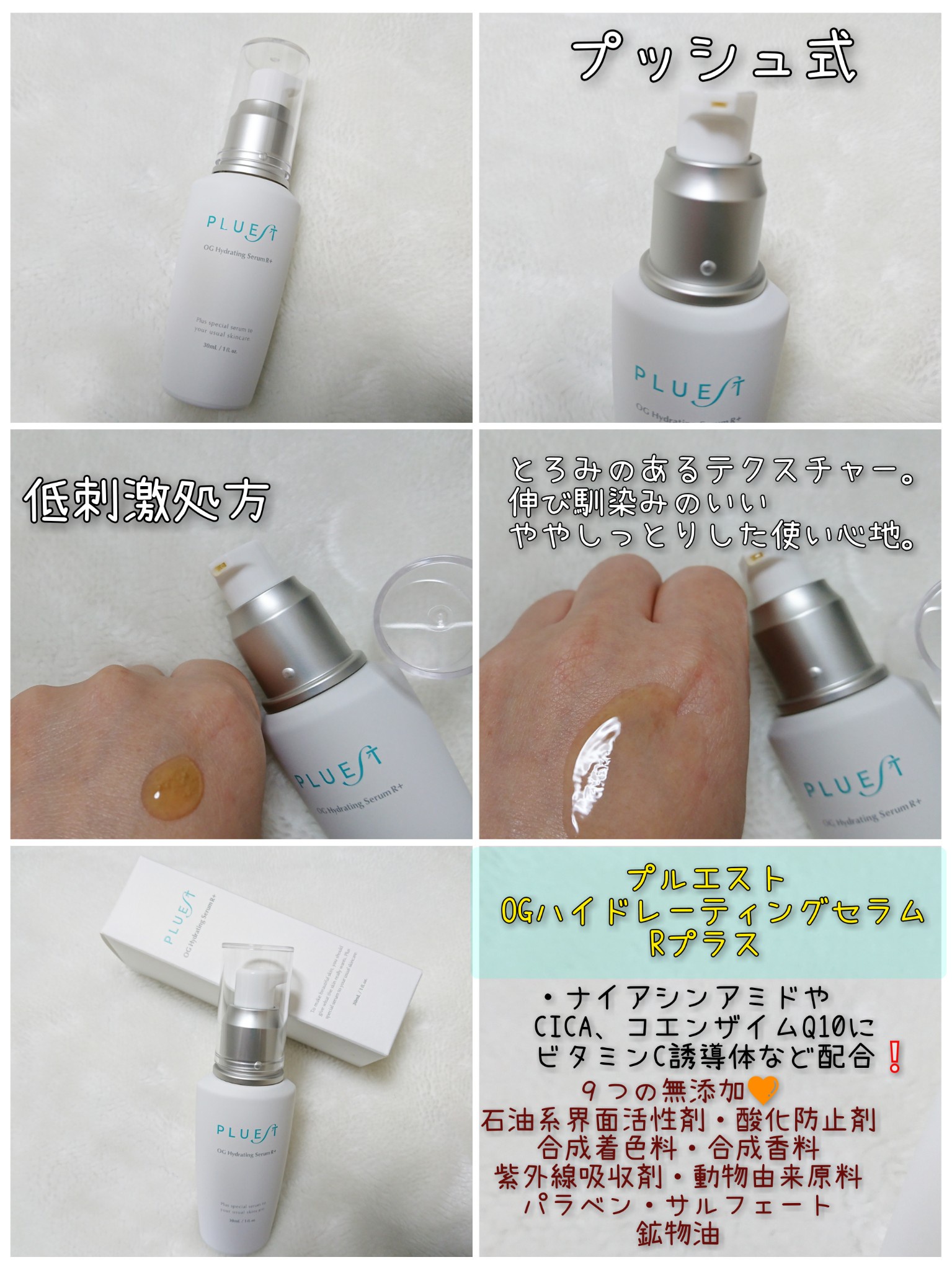 大人気の商品 PLUEST OG Hydrating Serum R 30ml 2本 - スキンケア