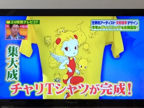 2014年今年の24時間テレビ チャリTシャツ発表 | ちえ３６さんのブログ