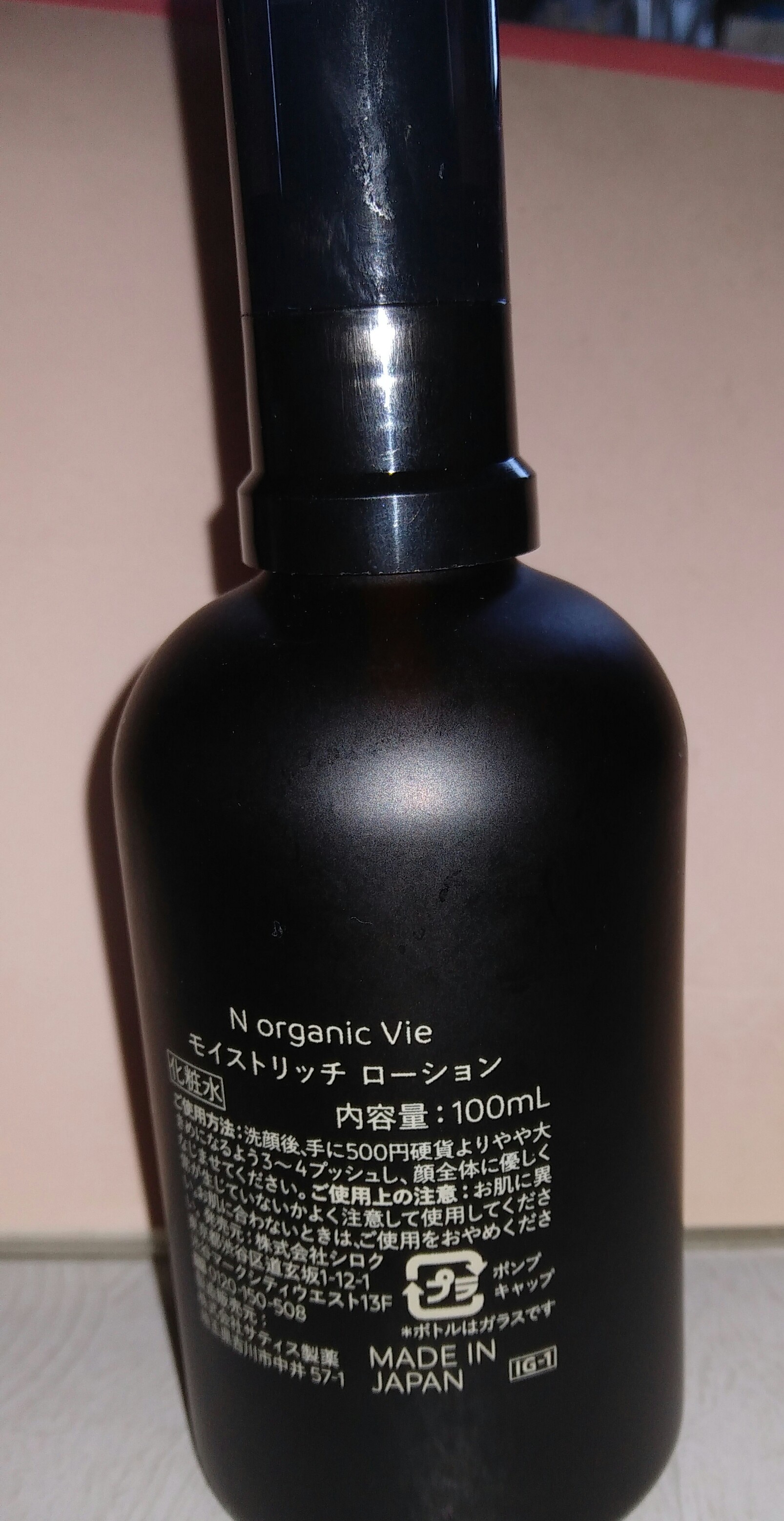 Ｎorganic vie モイストリッチローション