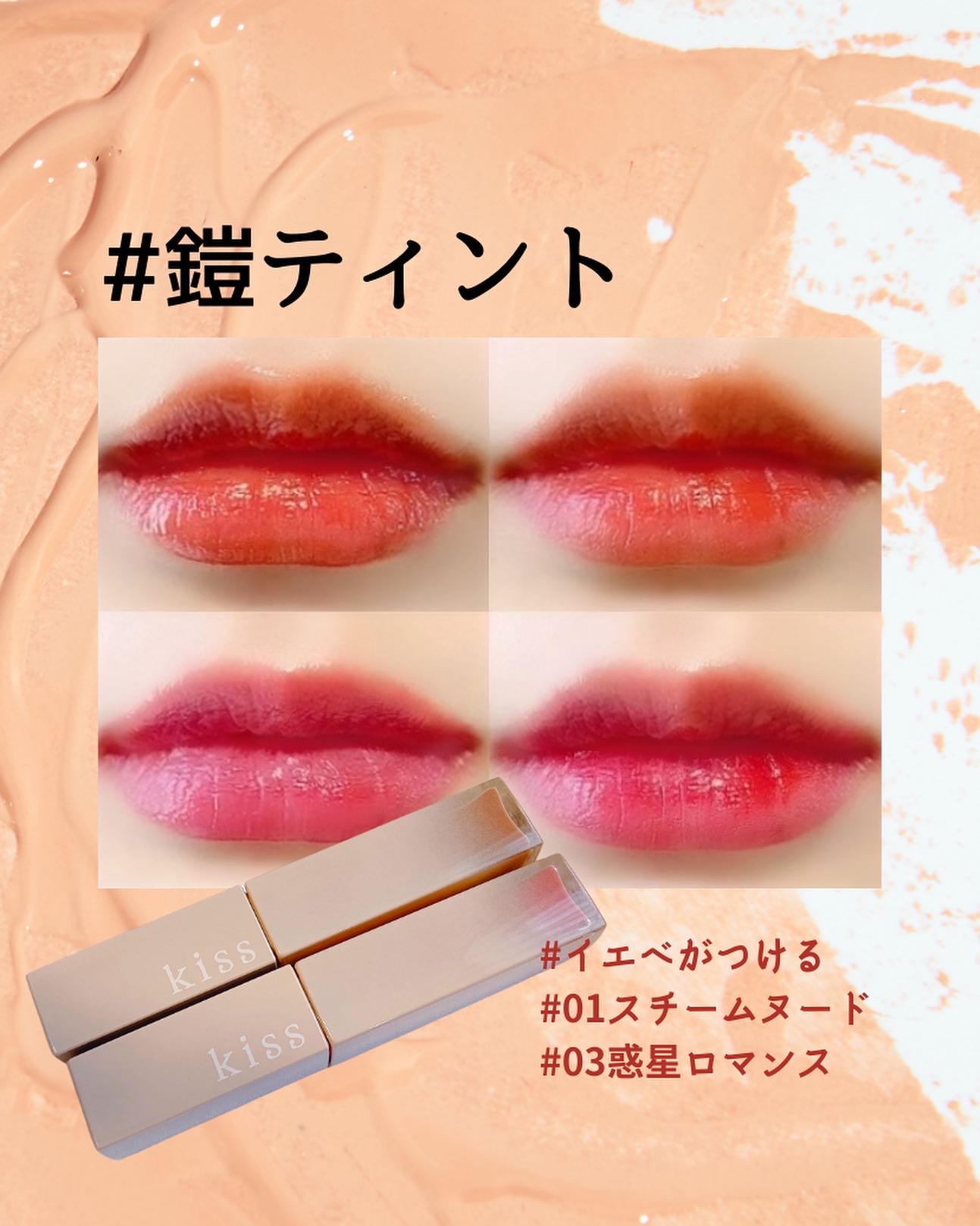 キス / キス リップアーマーの口コミ写真（by pinkpossさん 1枚目）｜美容・化粧品情報はアットコスメ