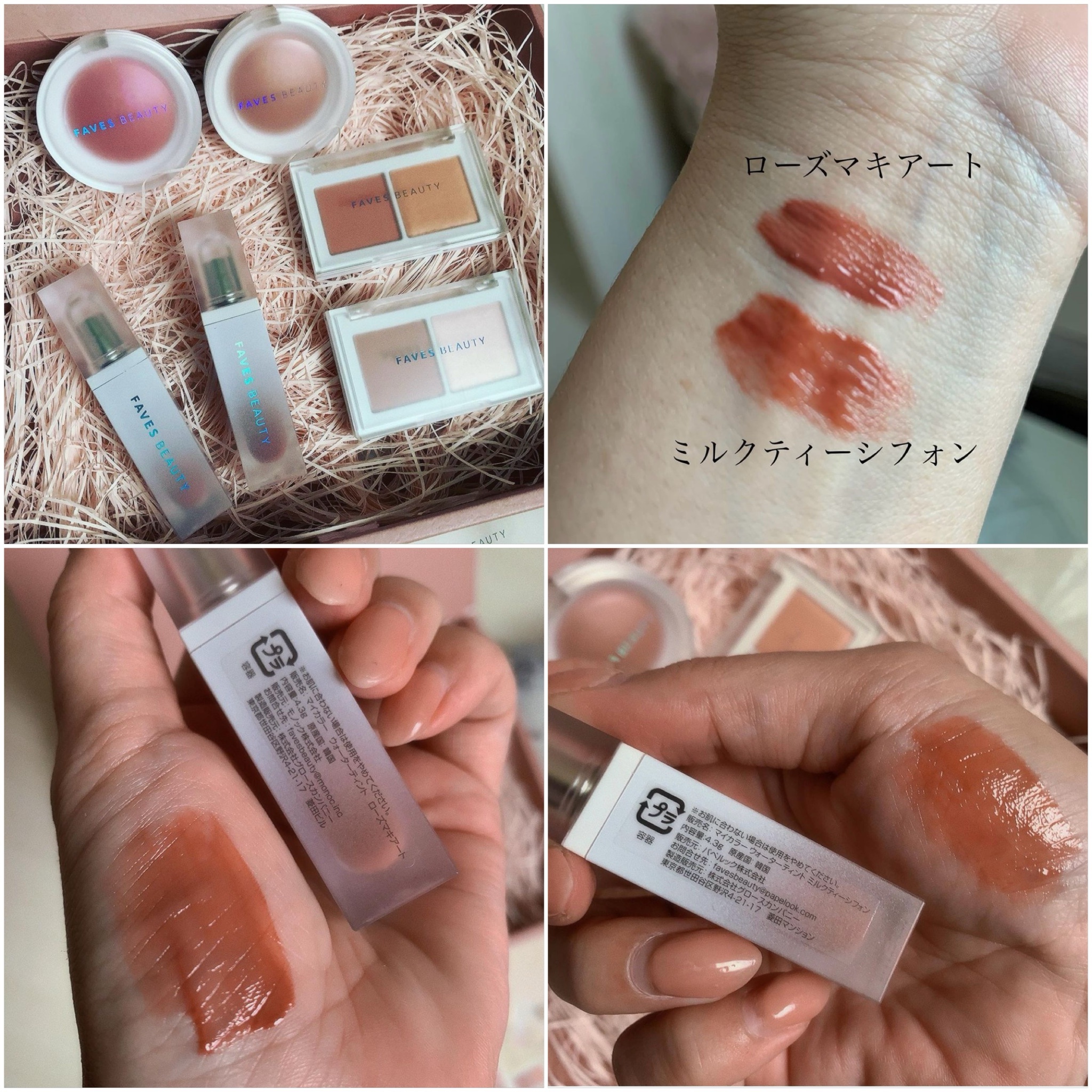 FAVESBEAUTY / マイカラー ウォーターティント Rose Macchiato ローズ