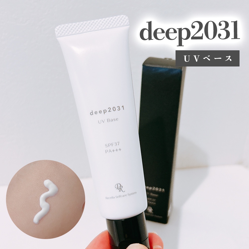 deep2031 / UVベースの公式商品情報｜美容・化粧品情報はアットコスメ