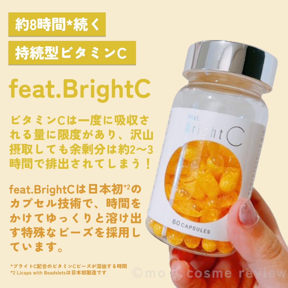 feat. / feat.Bright Cの公式商品情報｜美容・化粧品情報はアットコスメ