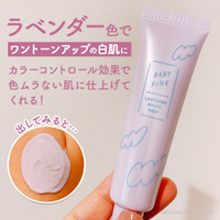 ベビーピンク ラベンダーマジックベースの公式商品情報 美容 化粧品情報はアットコスメ ベビーピンク ラベンダーマジックベースの公式商品情報 美容 化粧品情報はアットコスメ