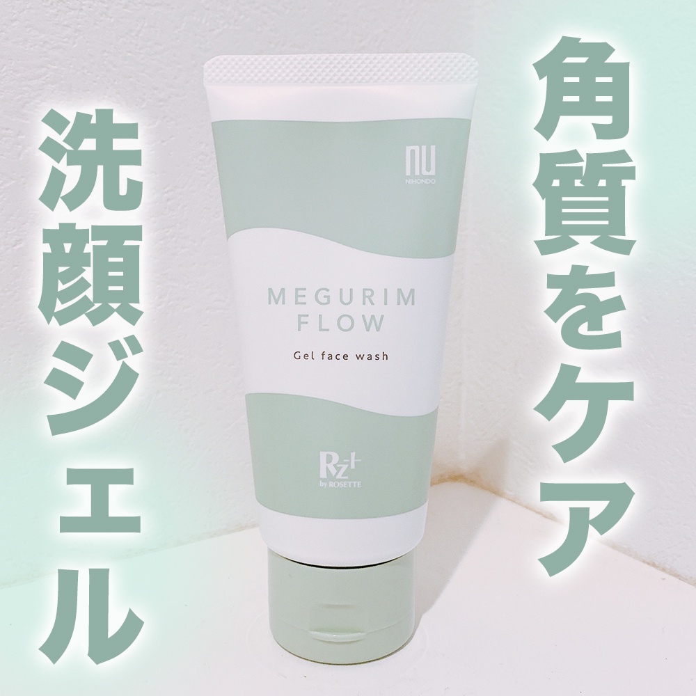 ロゼット / MEGURIM by Rz+ MEGURIM FLOWの公式商品情報｜美容・化粧品