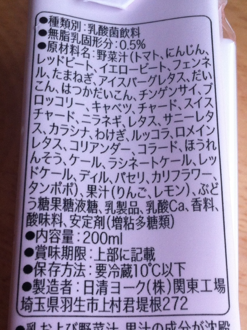 日清ヨーク トマトの乳酸菌の口コミ写真 By Nekoco919さん 3枚目 美容 化粧品情報はアットコスメ