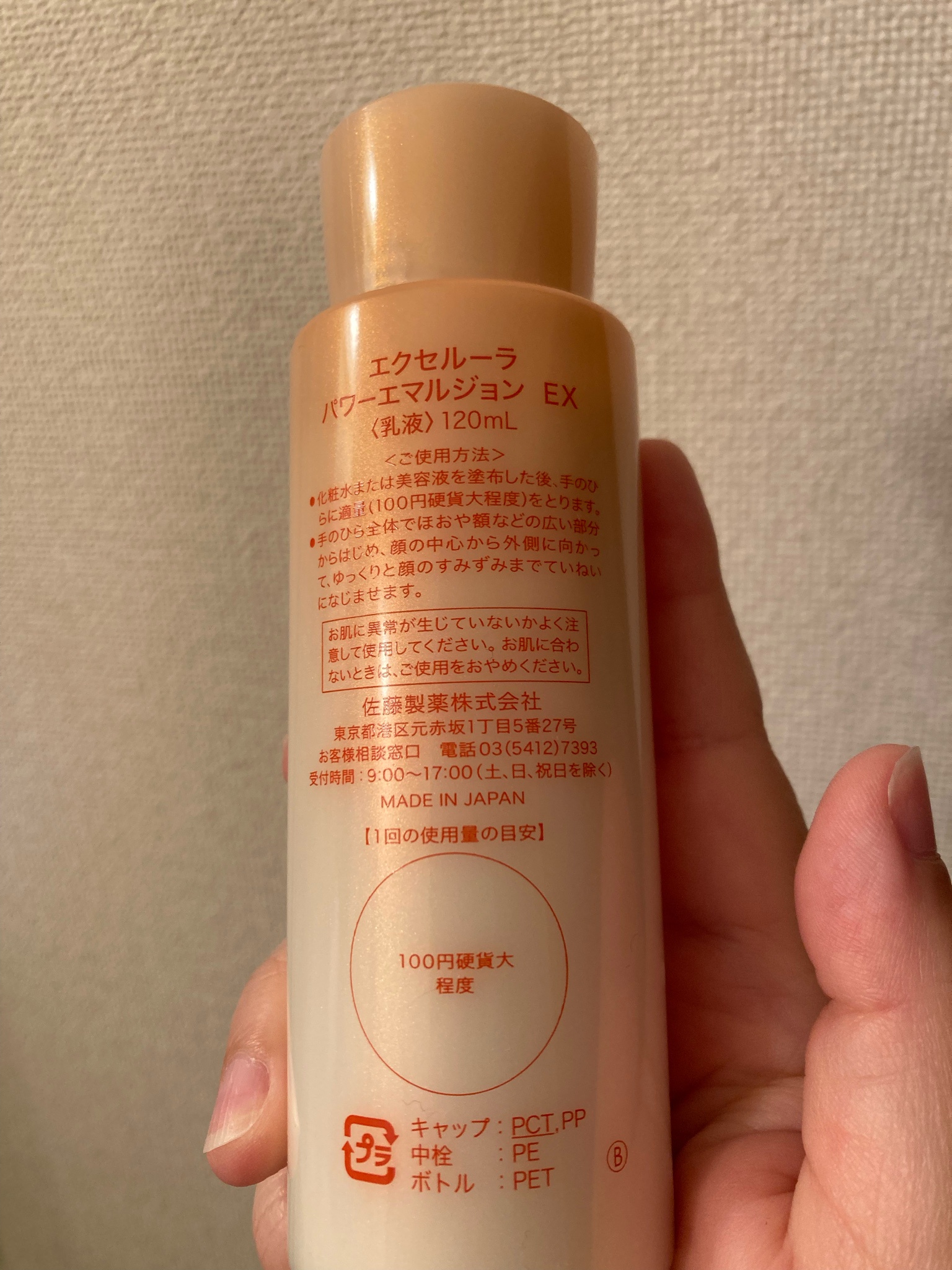 Excellula（エクセルーラ） / パワーエマルジョン EXの公式商品情報 