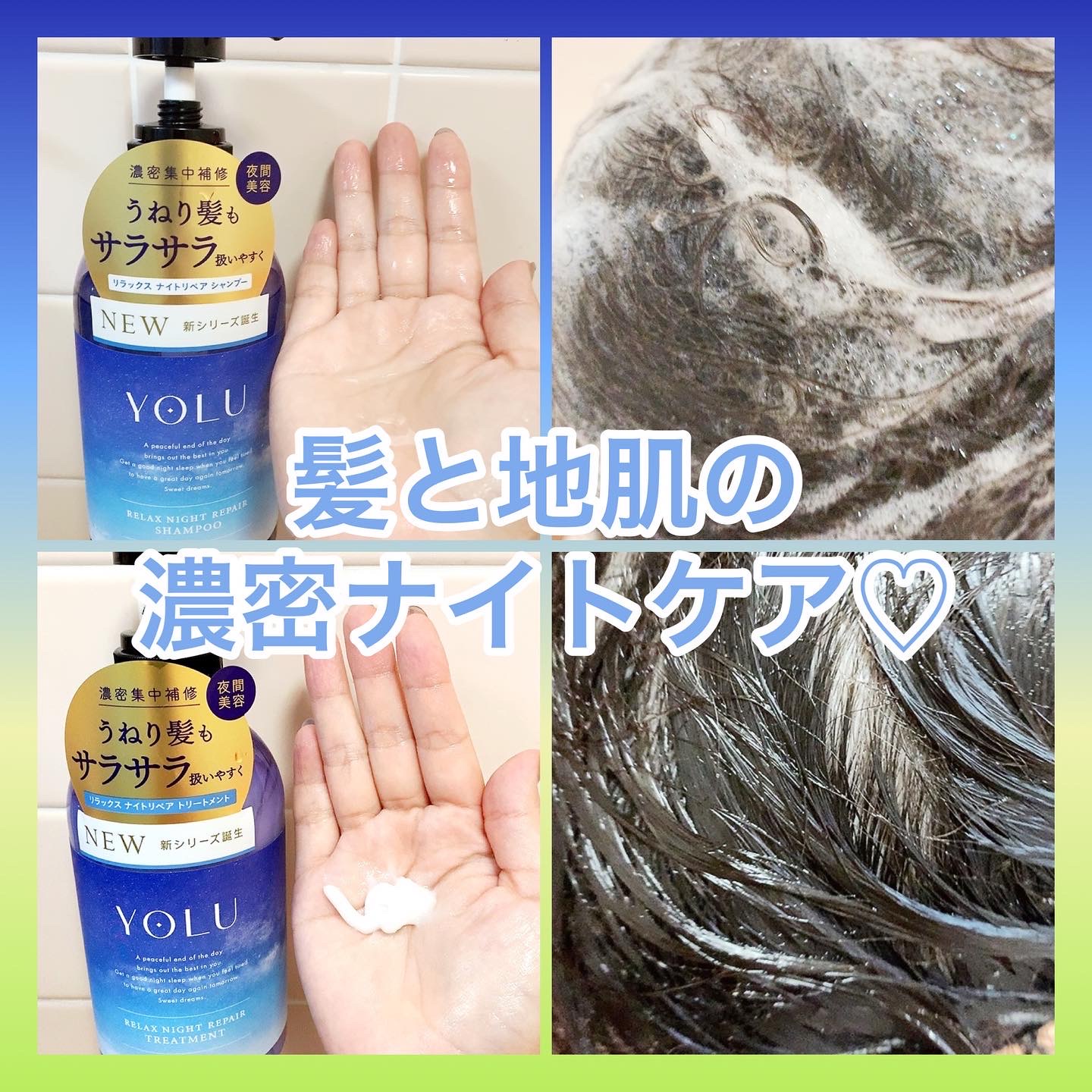 YOLU シャンプー＆ヘアトリートメント - apsmo.edu.au