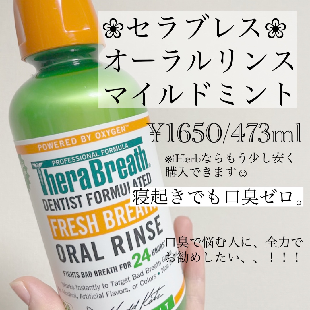 セラブレス オーラルリンス マイルドミント 88.7ml 1本 - 口臭防止