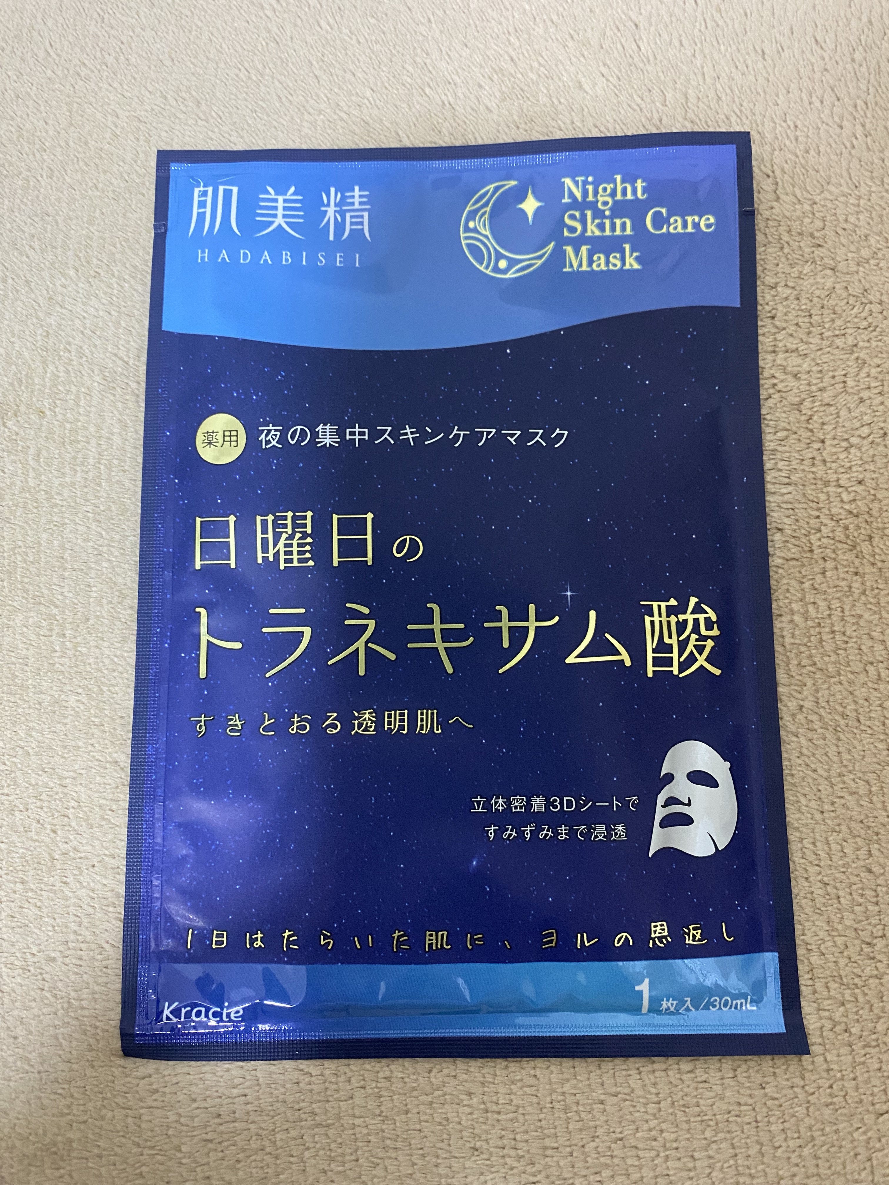 肌美精 / 薬用日曜日のナイトスキンケアマスク ［医薬部外品］の公式