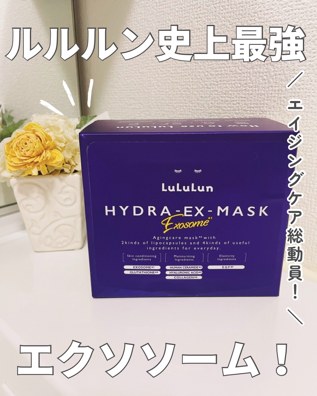 ルルルン / ルルルン ハイドラ EX マスクの公式商品情報｜美容