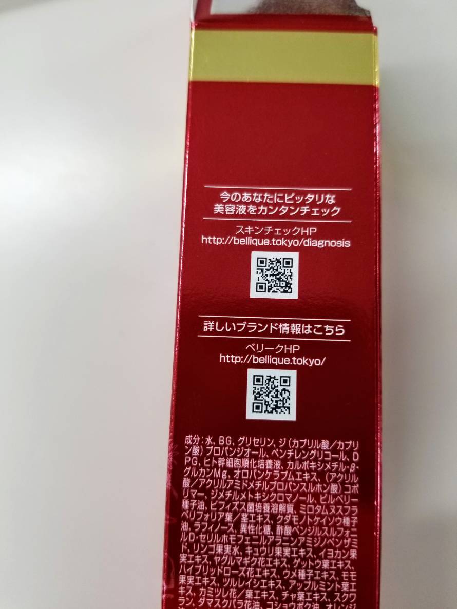 ベリーク / ベリーミューンセラムの公式商品情報｜美容・化粧品
