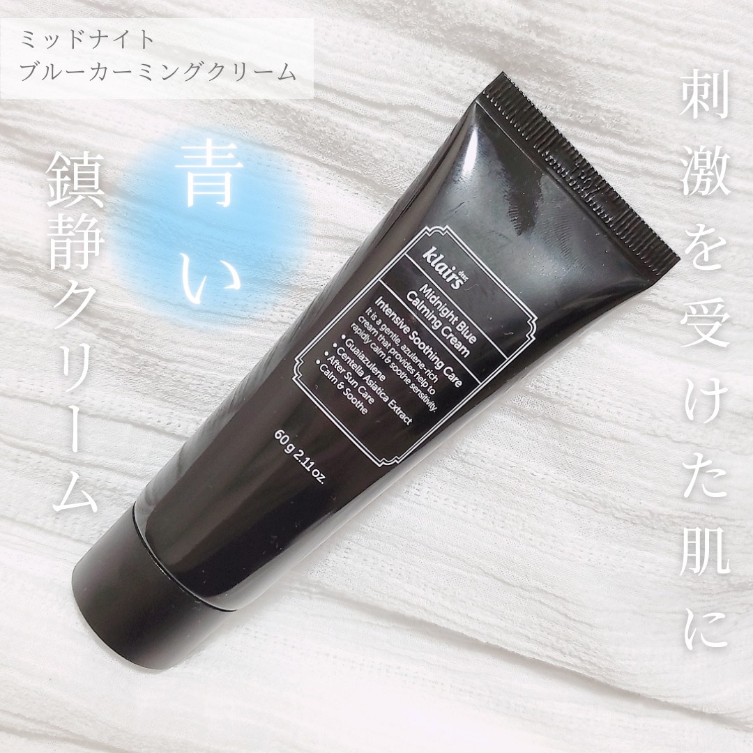 クレアス ミッドナイトブルーカーミングクリーム 60ml クレンジングと