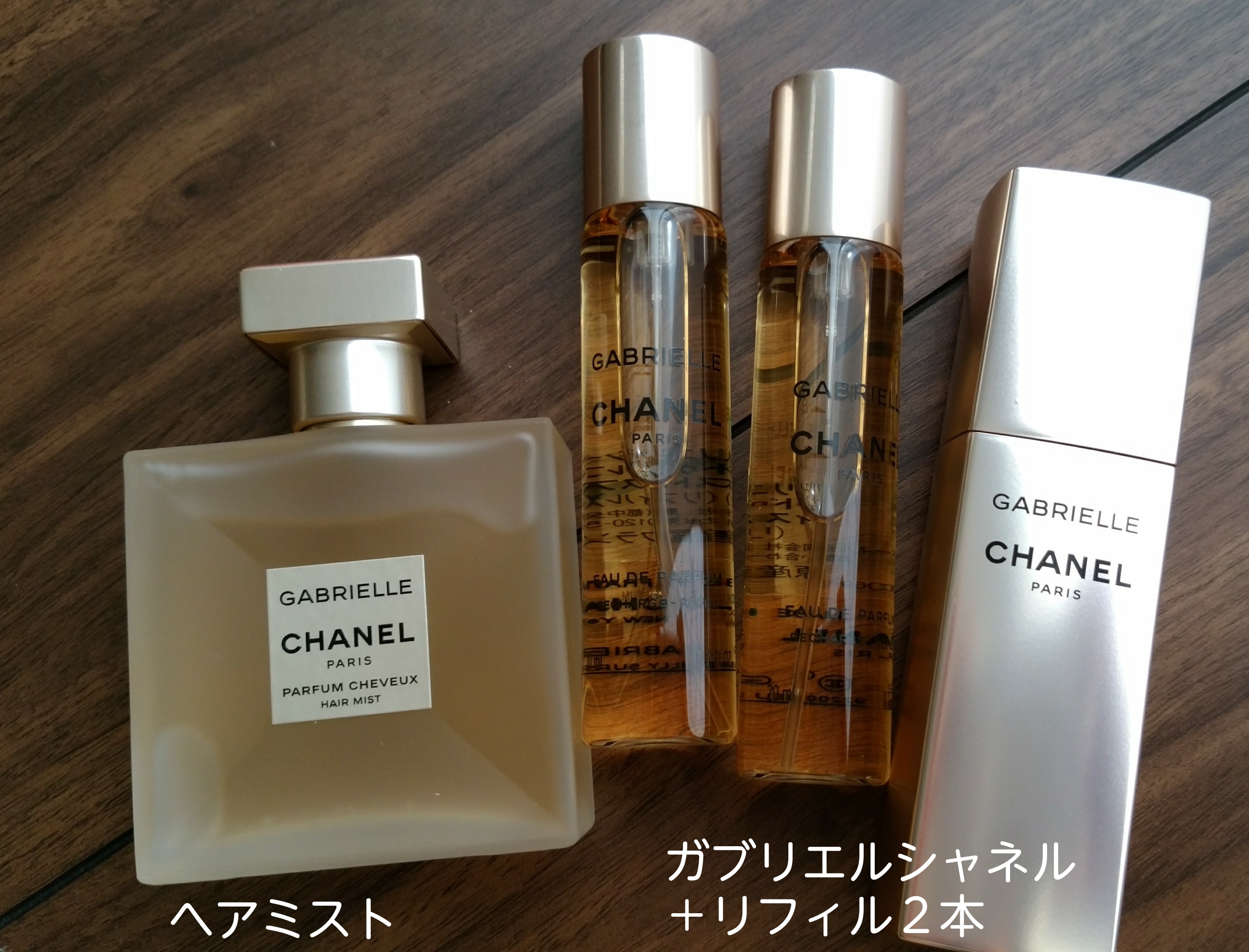 CHANEL 香水 ガブリエル 持ち運び香水-