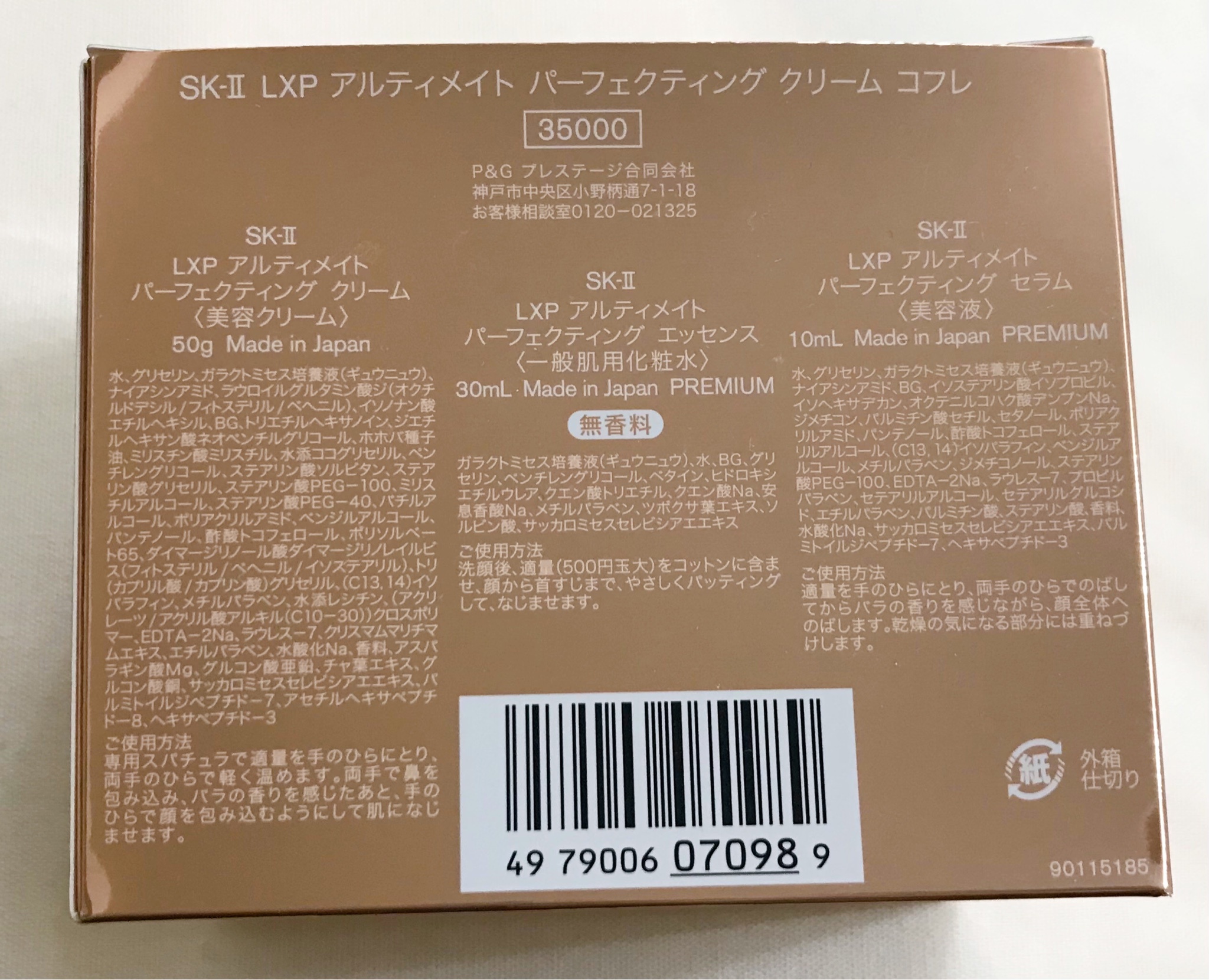 SK-II / LXP アルティメイト パーフェクティング クリームの公式商品