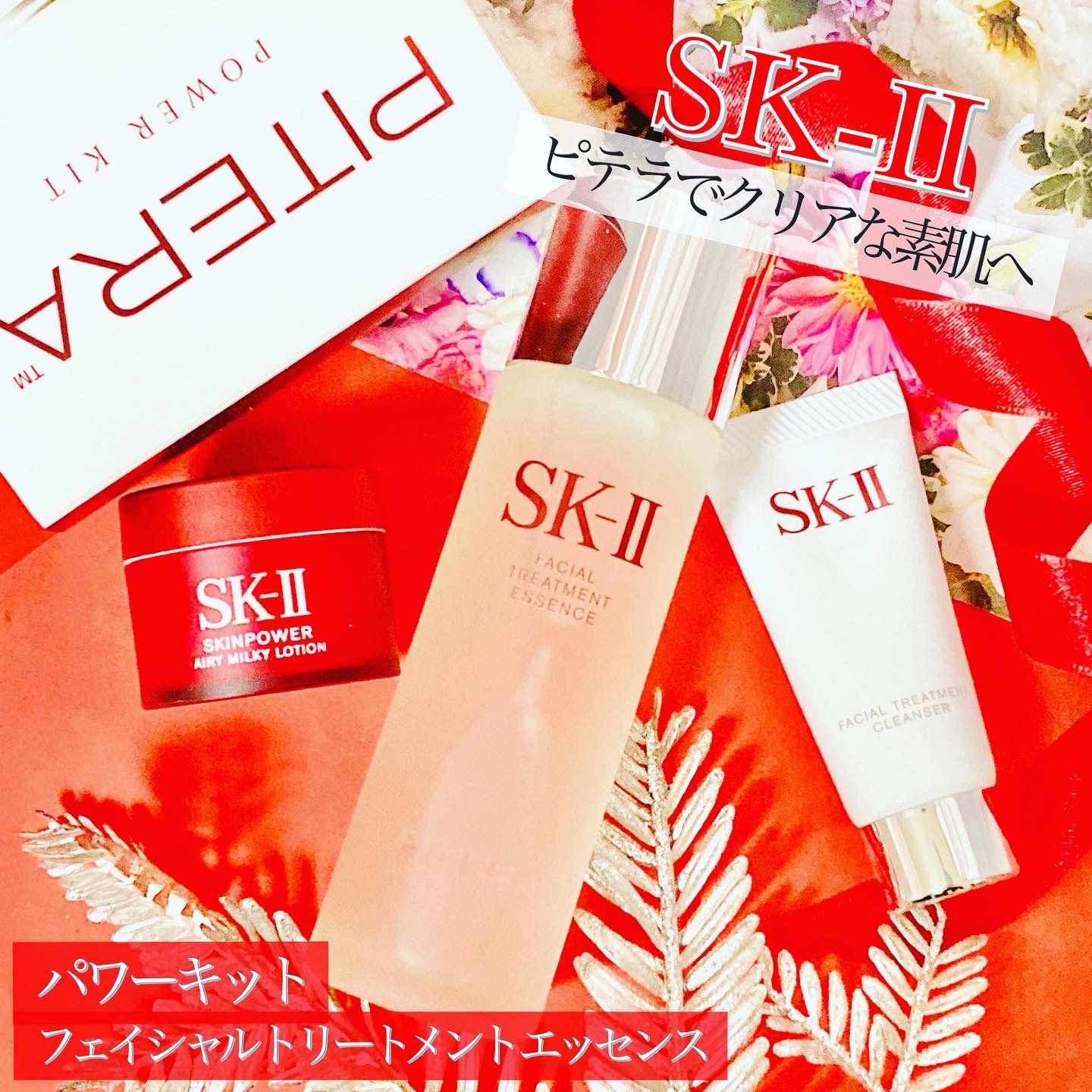 SK-II / ピテラ パワー キット スプリング リミテッド エディションの