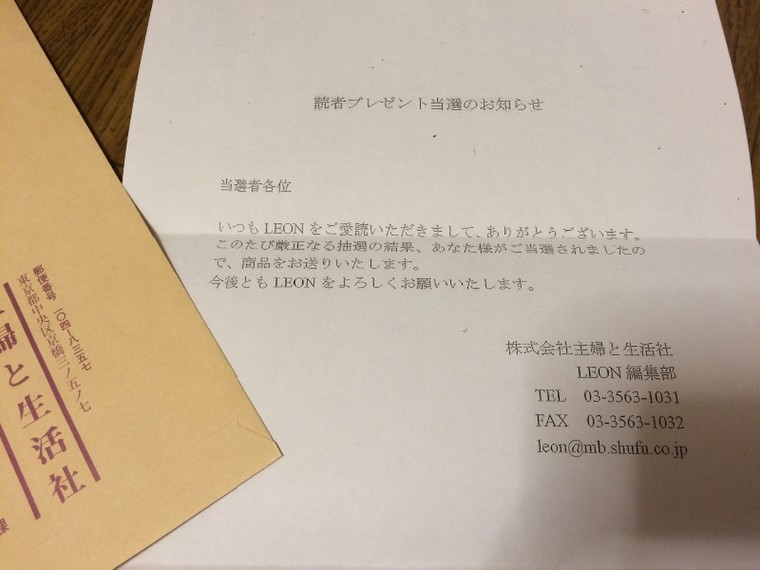 Leon1月号読者プレゼント当選 りえ盆さんのブログ Cosme アットコスメ Leon1月号読者プレゼント当選 りえ盆さんのブログ Cosme アットコスメ