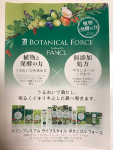 ボタニカル フォース / スキンケア トライアルセット 1日分の