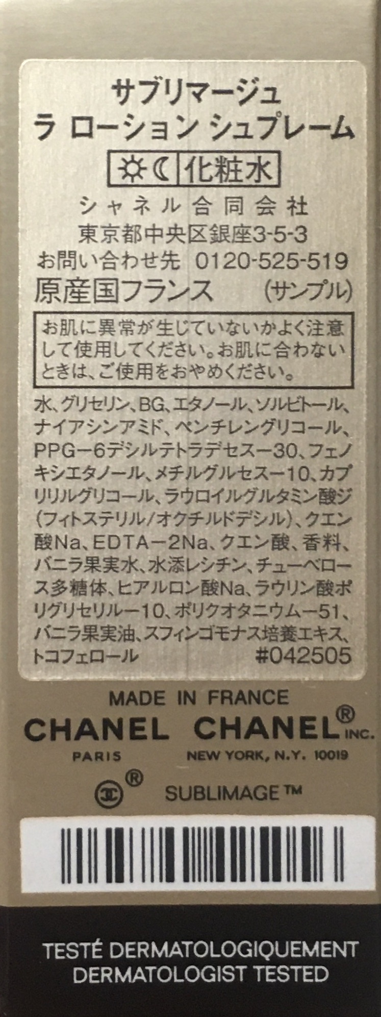 シャネル / サブリマージュ ラ ローション シュプレームの公式 シャネル / サブリマージュ ラ ローション シュプレームの公式