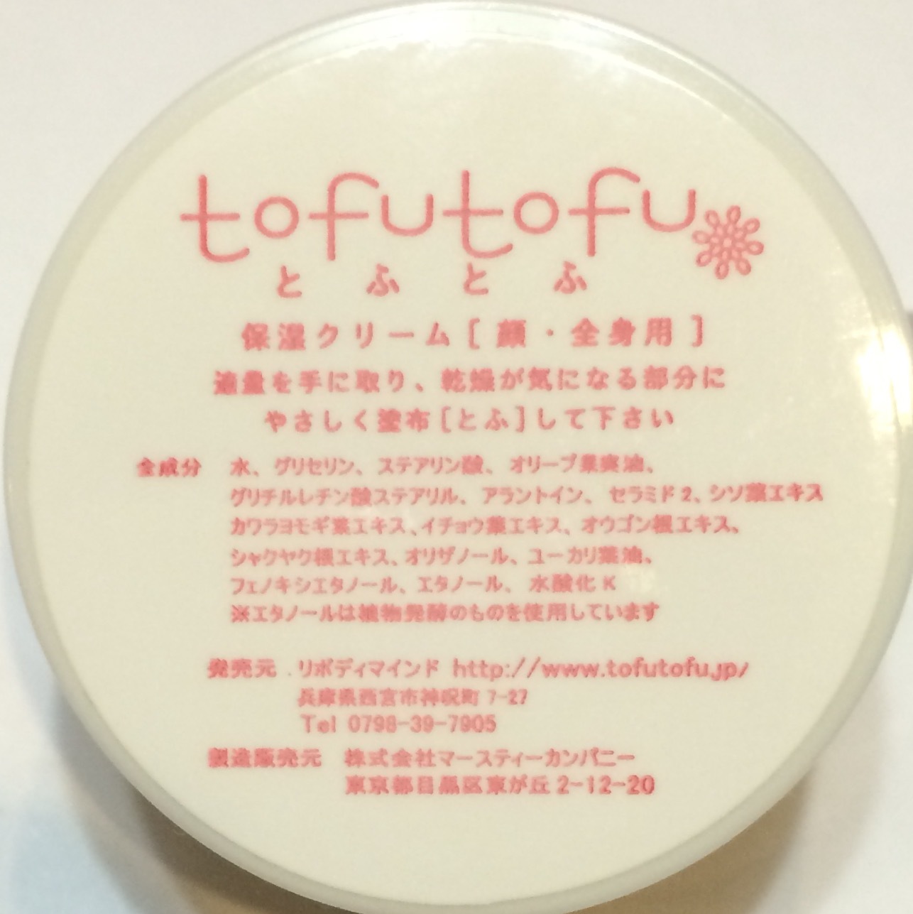 Tofutofu トフトフ Tofutofuの口コミ写真 By サトツさん 1枚目 美容 化粧品情報はアットコスメ