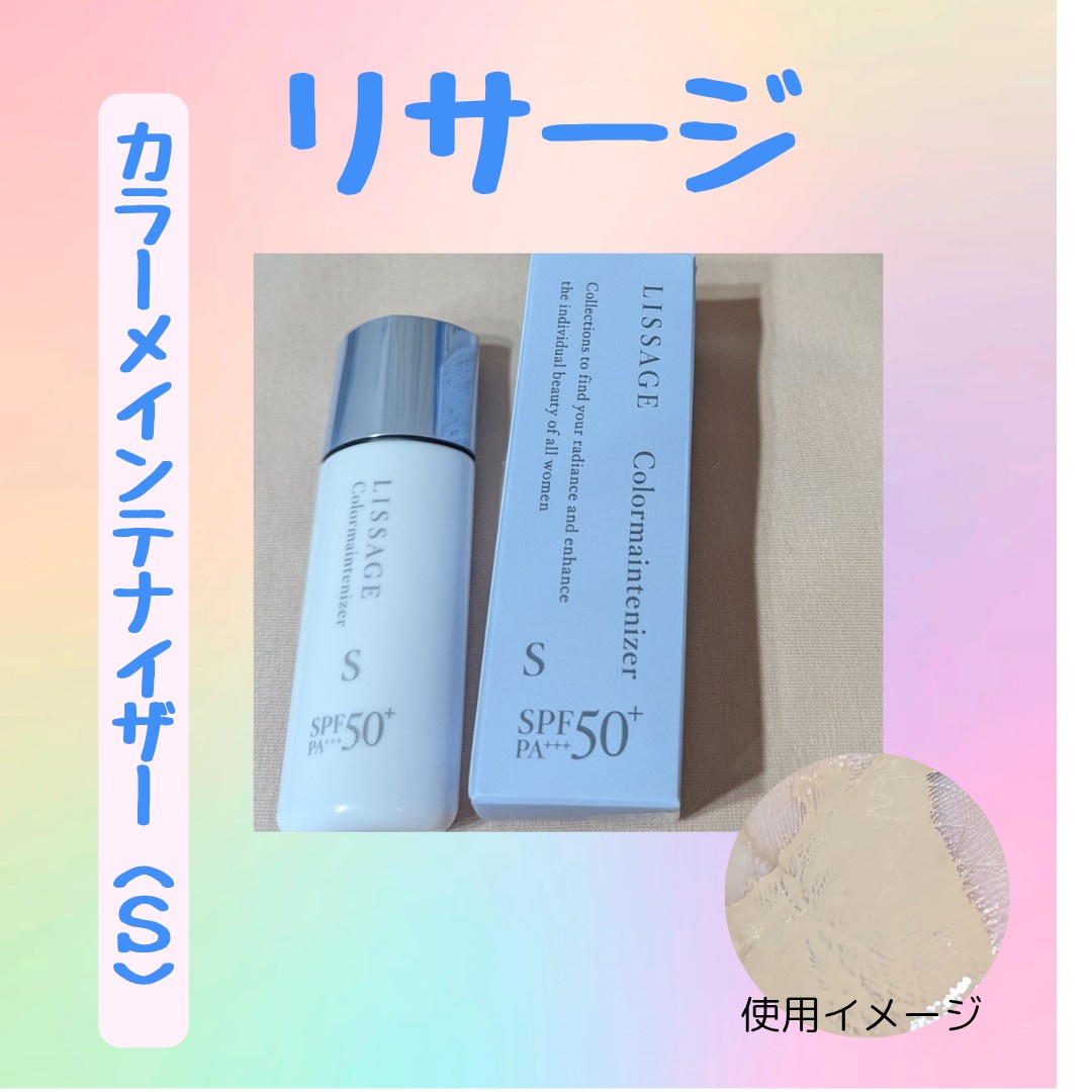 リサージ / カラーメインテナイザー （S） ライトの公式商品