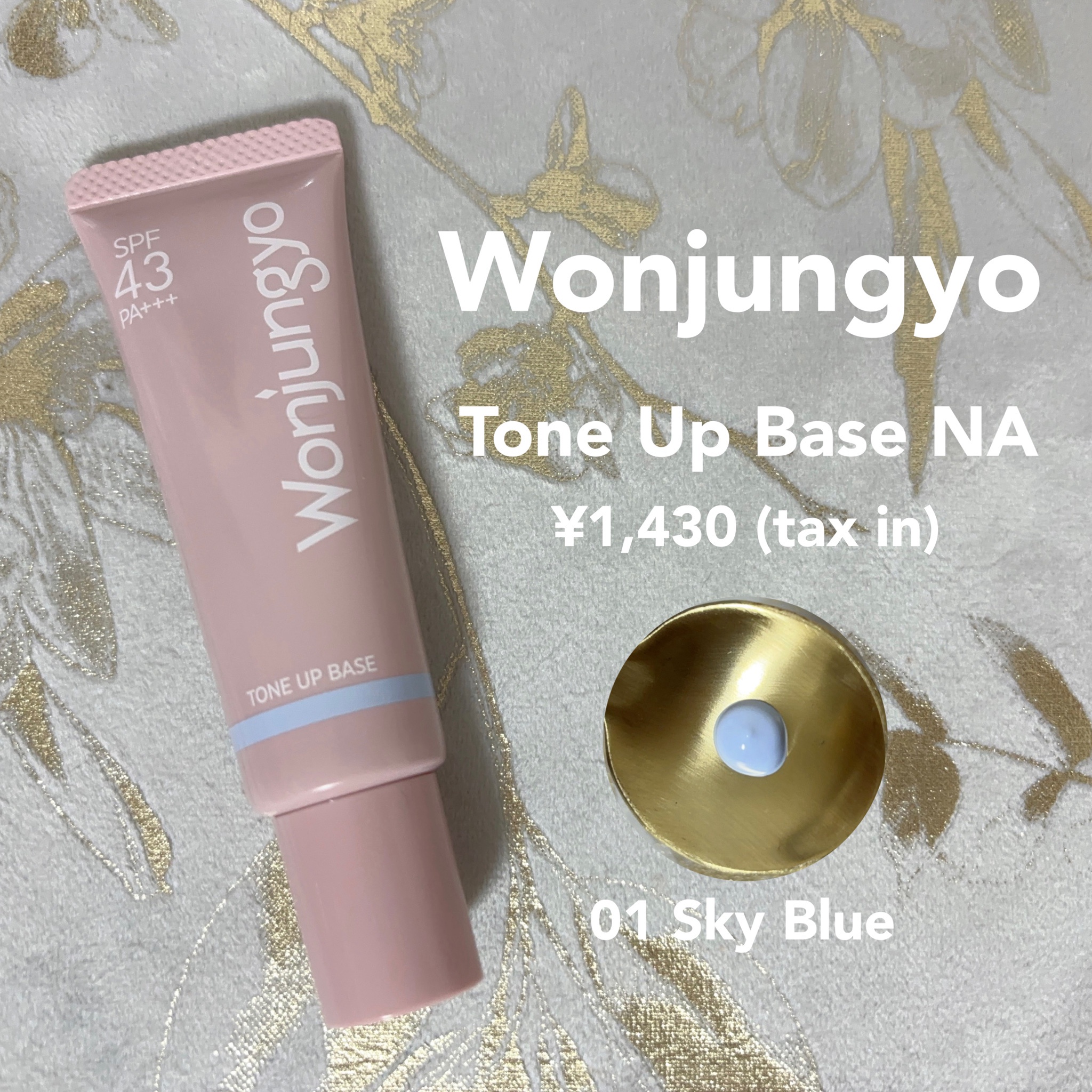 Wonjungyo / ウォンジョンヨ トーンアップベース NAの公式商品