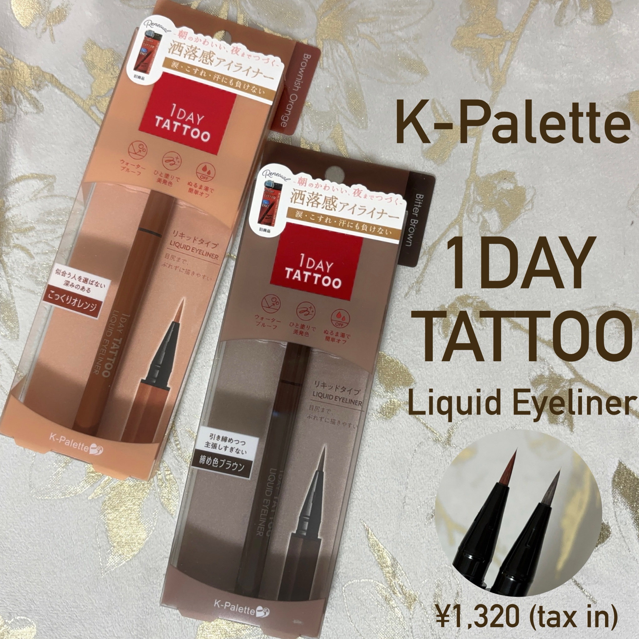 Ｋ-パレット / 1DAY TATTOO リキッドアイライナー 02 ビターブラウンの