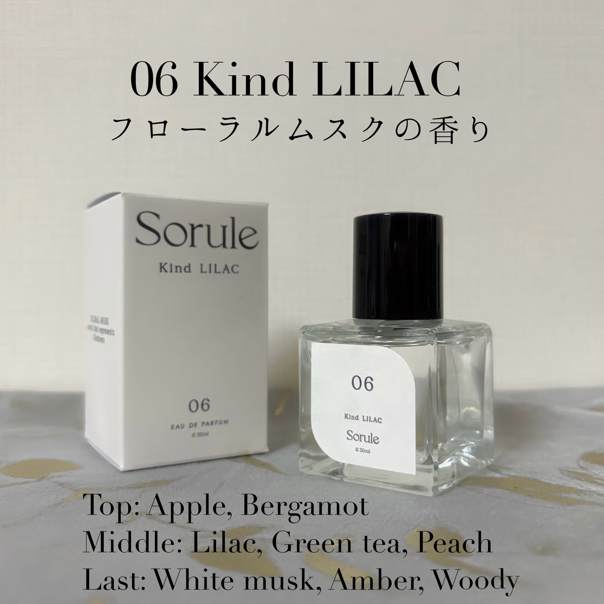 Sorule / ソルレ オードパルファム 06カインドライラックの Sorule / ソルレ オードパルファム 06カインドライラックの