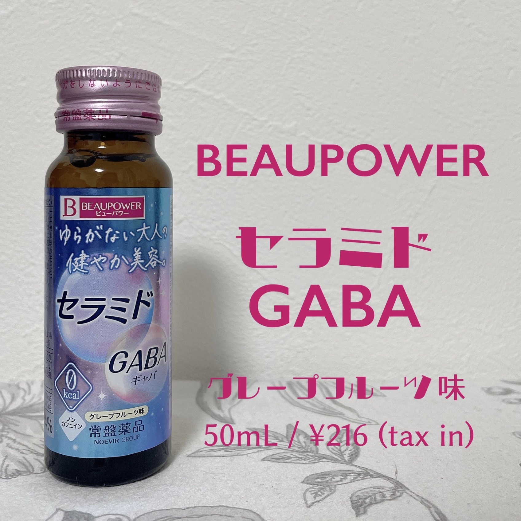 常盤薬品 ビューパワー セラミド GABA 60本 美容ドリンク栄養ドリンク 