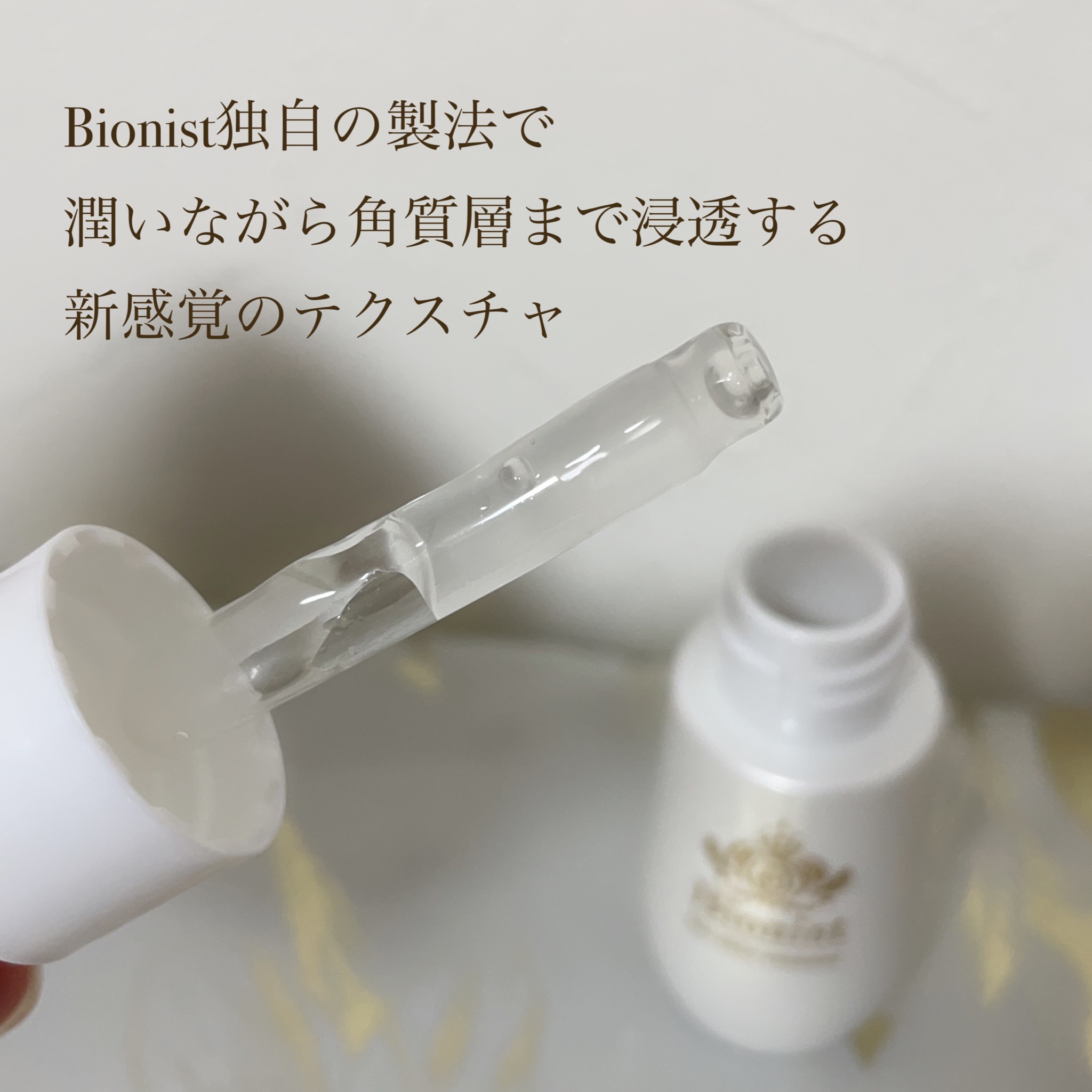 Bionist (ビオニスト) / Bionist bio skin essenceの公式商品情報 