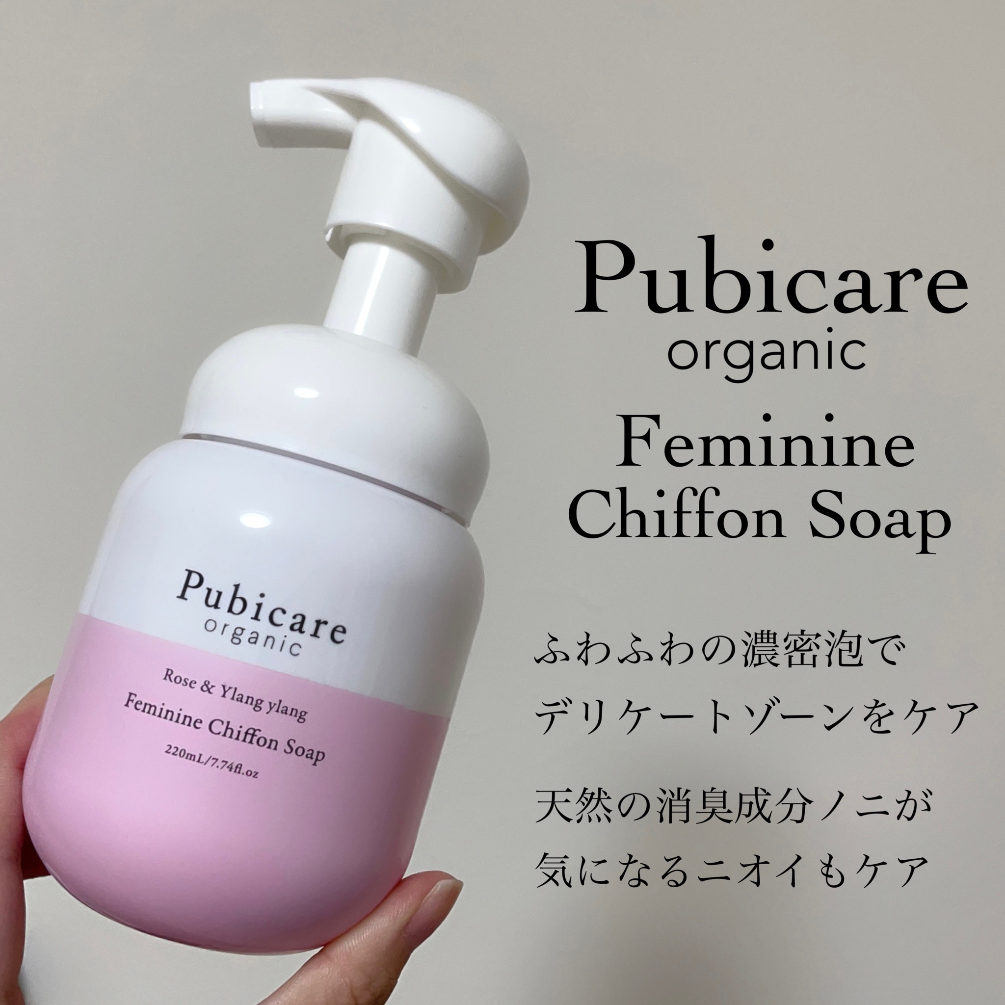 Pubicare organic / フェミニン シフォンソープ ローズ＆イランイラン