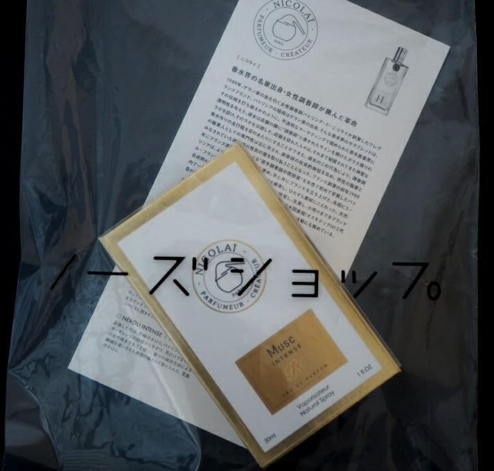 ☆街はノエルの輝き・・・☆NOSE SHOP大阪 購入品☆ | しべたん