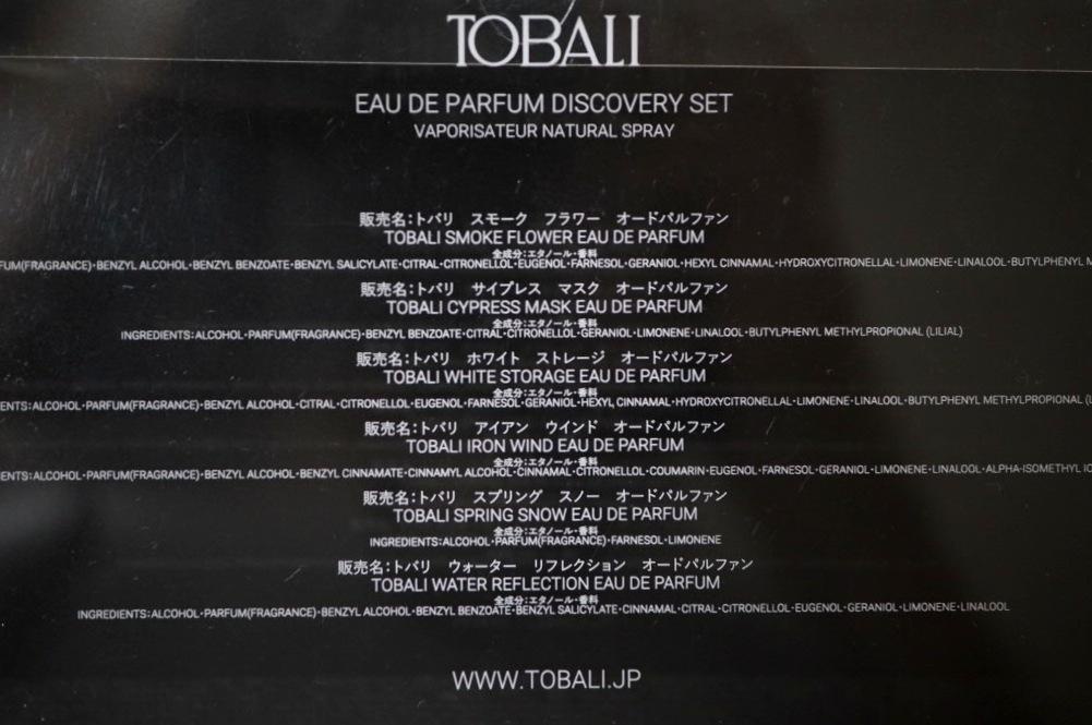 TOBALI EAU DE PARFUM DISCOVERY SETの印象 | しべたんさんのブログ