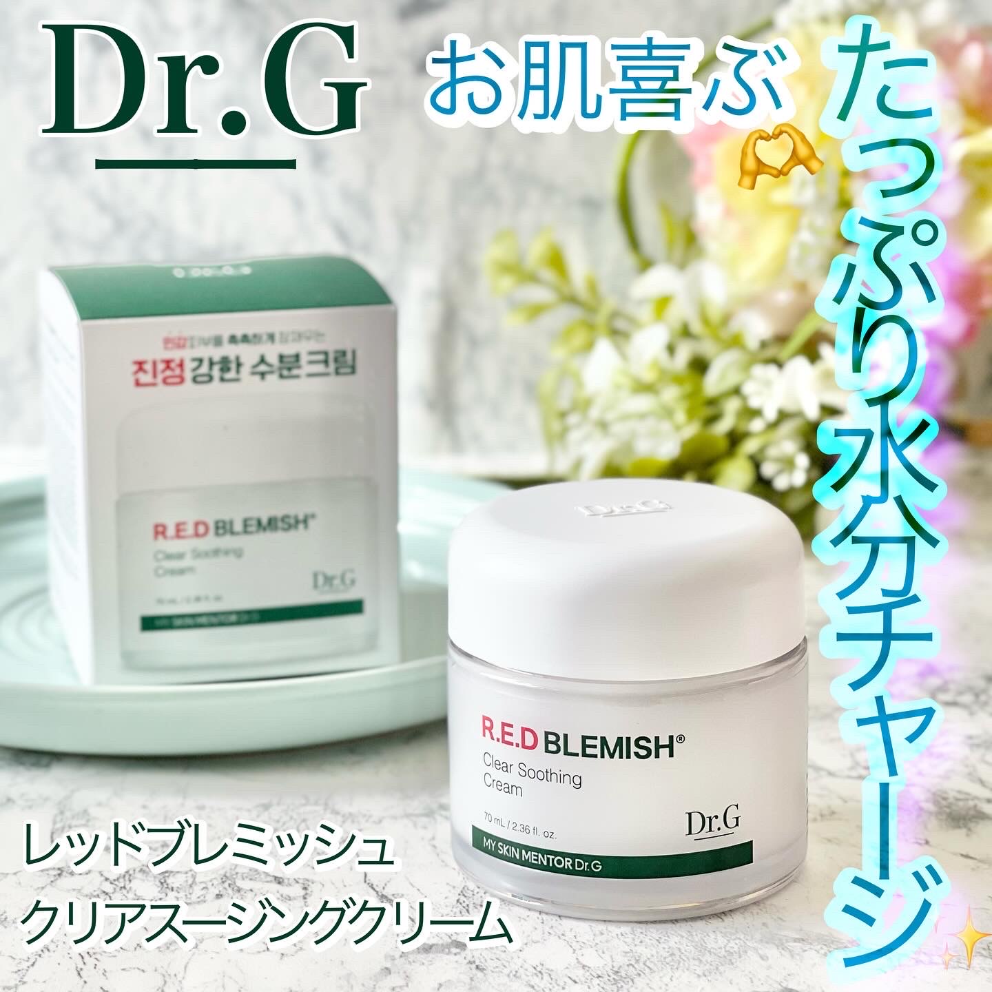 Dr.G(ドクタージー) / レッドB・Cスージングクリーム 70mlの公式商品