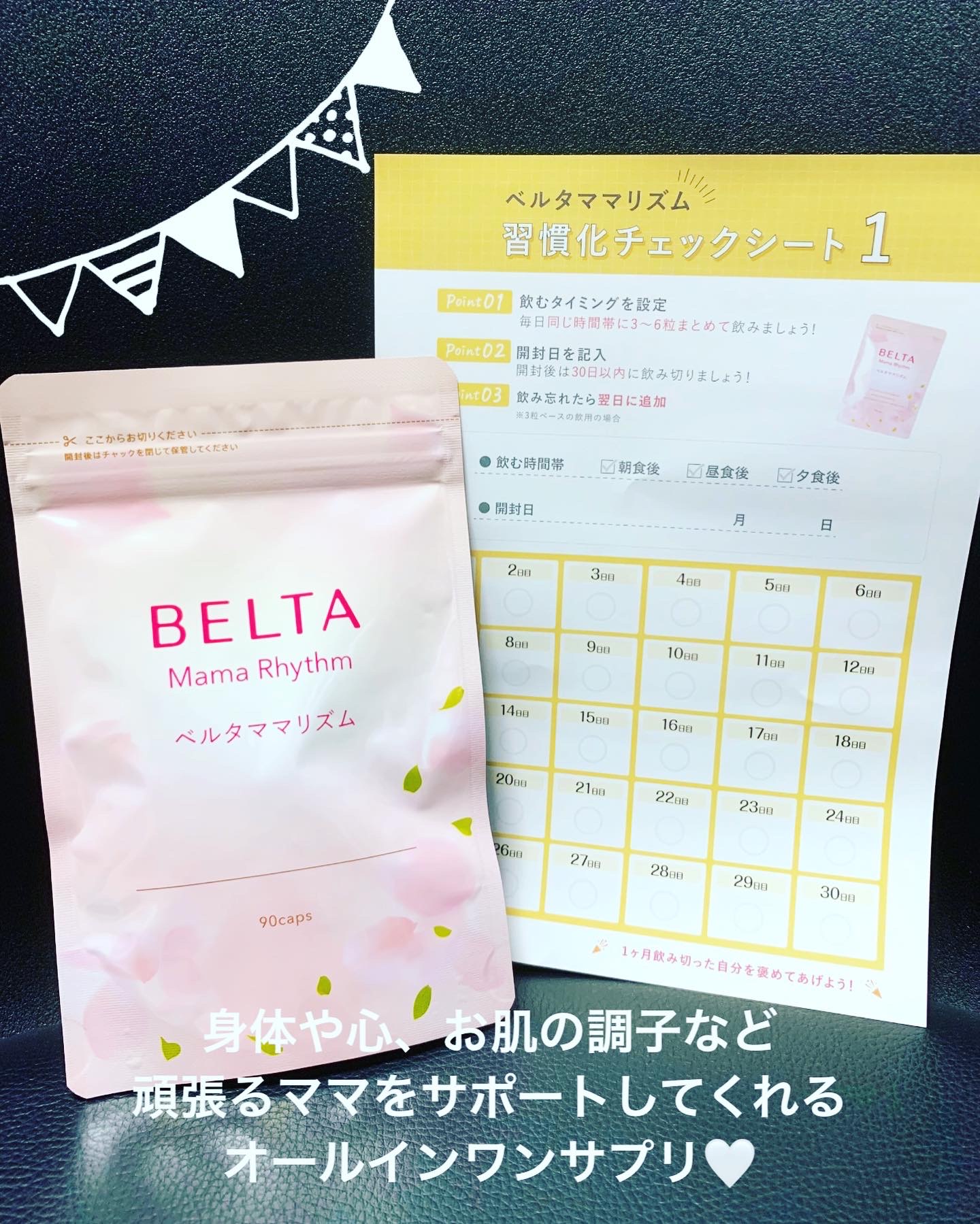 BELTA(ベルタ) / ベルタママリズムの口コミ一覧｜美容・化粧品情報は