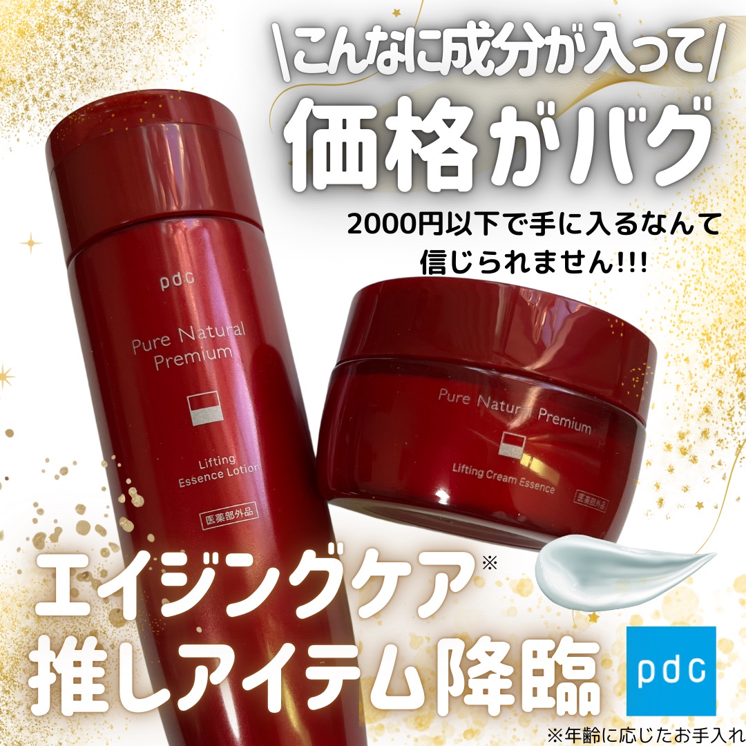 pdc / ピュア ナチュラル プレミアム リフティング エッセンス