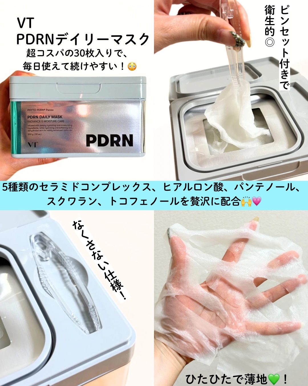 【VT公式】【新発売】【 VT PDRN デイリーマスク (30枚入) 】顔パック シートマスク フェイスパック デイリーマスク セラミド 高濃度  高純度 美容成分 保湿 素肌 乾燥くすみ トラブル ツヤ 艶肌 ゆらぎ肌 大容量 | VTcosmetic楽天市場店