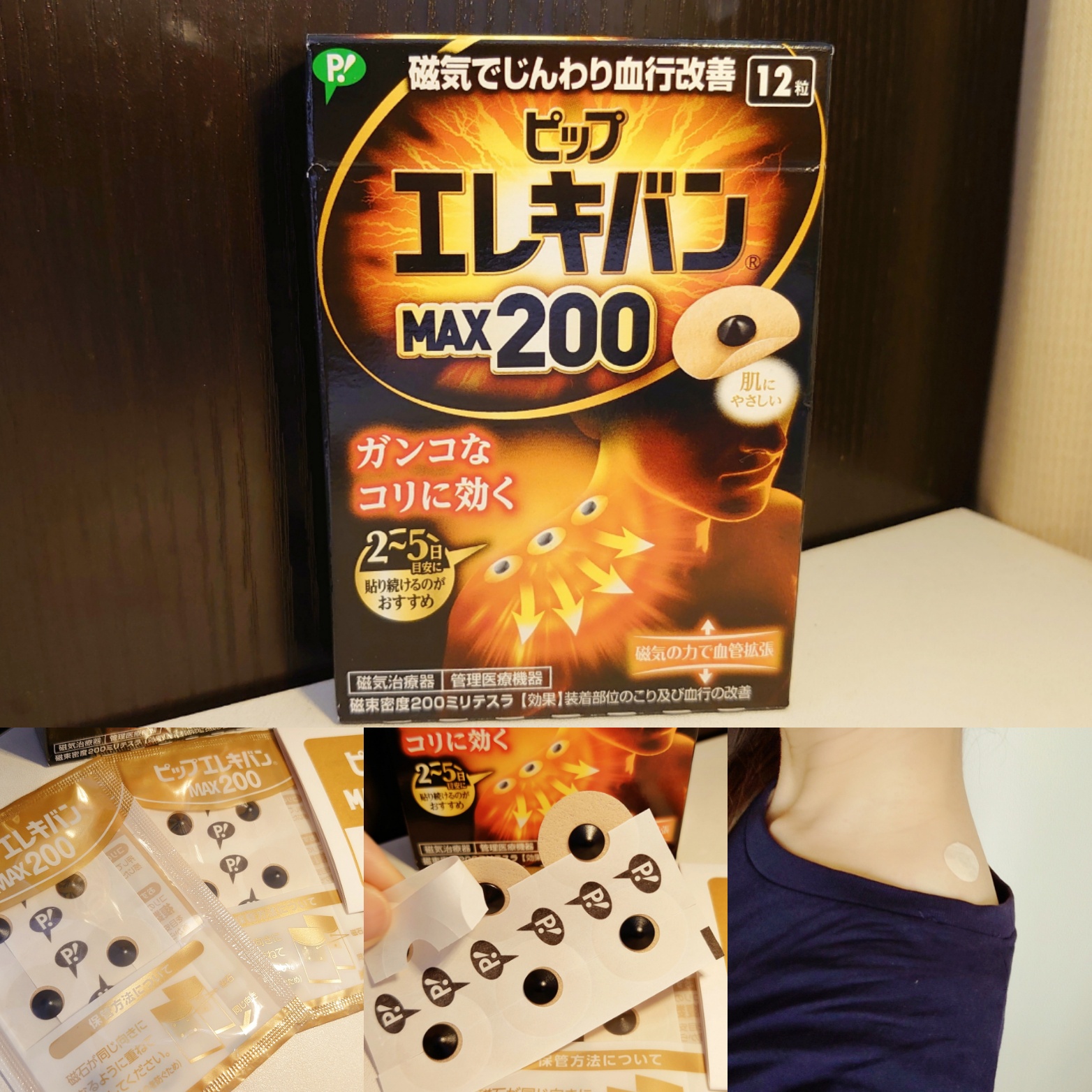 ピップエレキバンMAX200 24粒入り - 磁気治療器