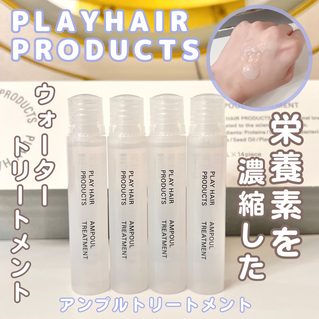 PLAY HAIR PRODUCTS / AMPOUL TREATMENTの公式商品情報｜美容・化粧品