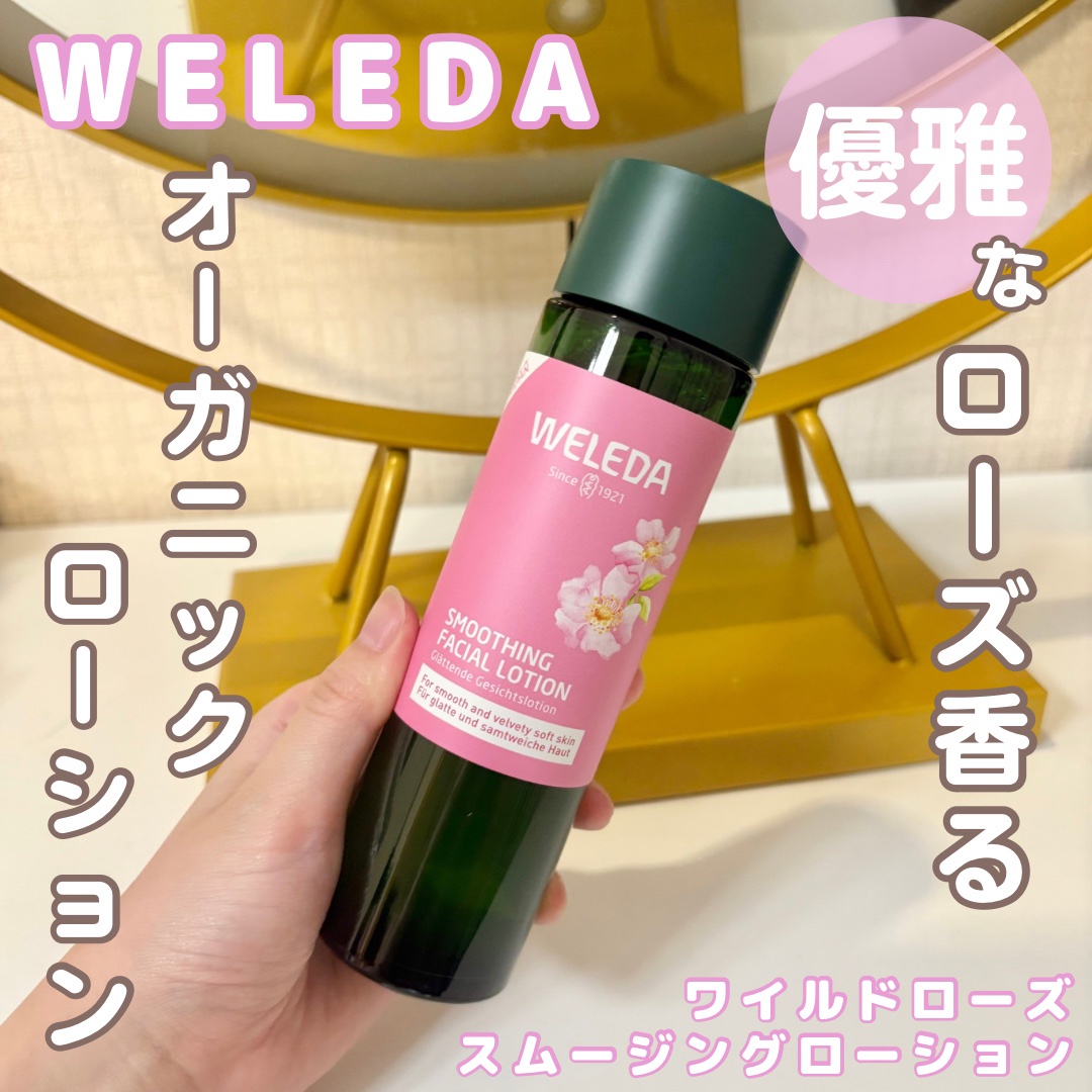 大学 兄弟割引 ヴェレダ / ワイルドローズ スムージングローションの公式商品 化粧水・ローション・トナー