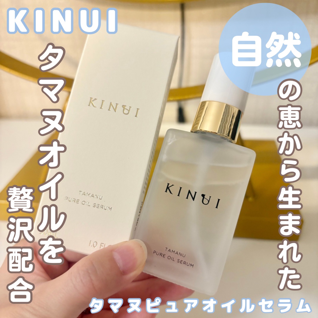 KINUI / タマヌピュアオイルセラムの公式商品情報｜美容・化粧品