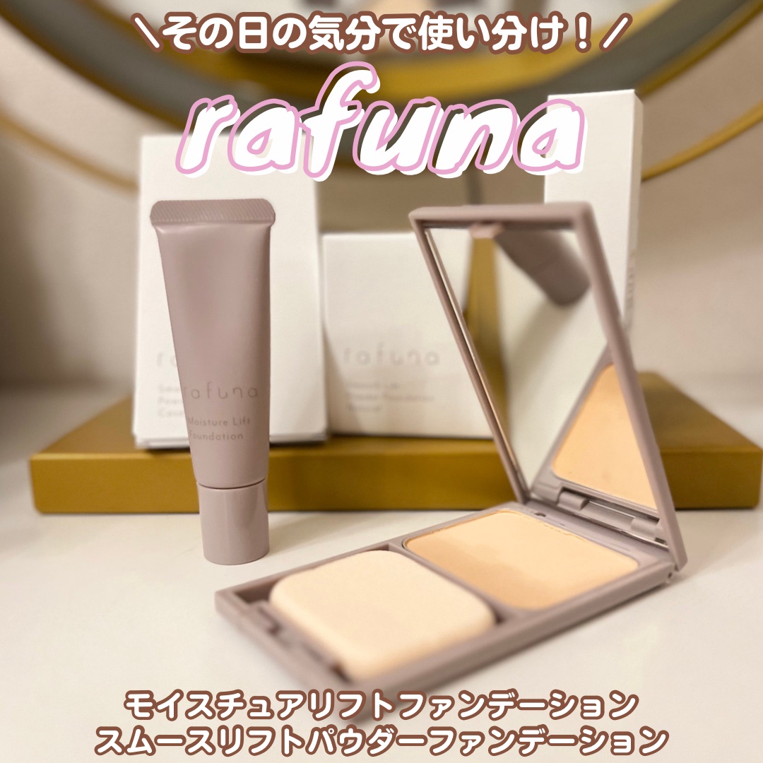 rafuna / rafuna スムースリフトパウダーファンデーションの rafuna / rafuna スムースリフトパウダーファンデーションの