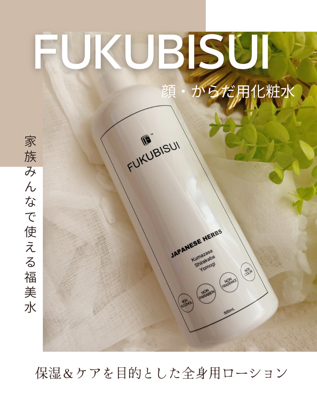 Fukubisui(フクビスイ) / 福美水の公式商品情報｜美容・化粧品情報は ...