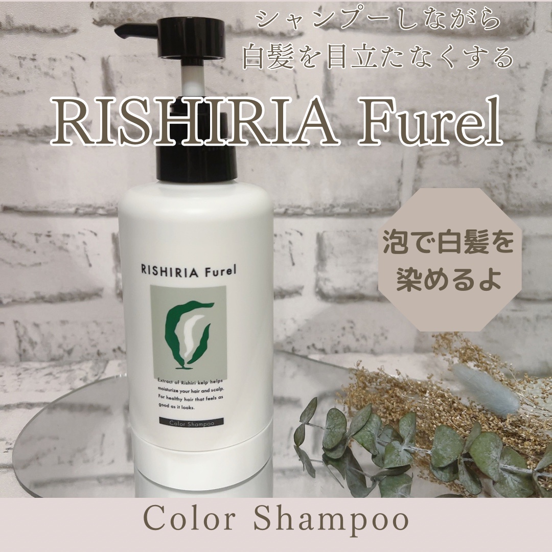 RISHIRIA Furel / RISHIRIA Furel カラーシャンプーの公式商品情報