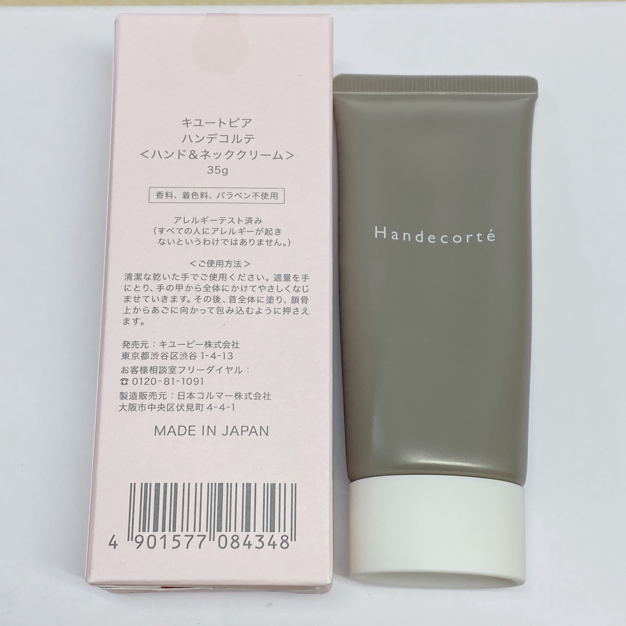キユートピア / ハンデコルテの公式商品情報｜美容・化粧品情報